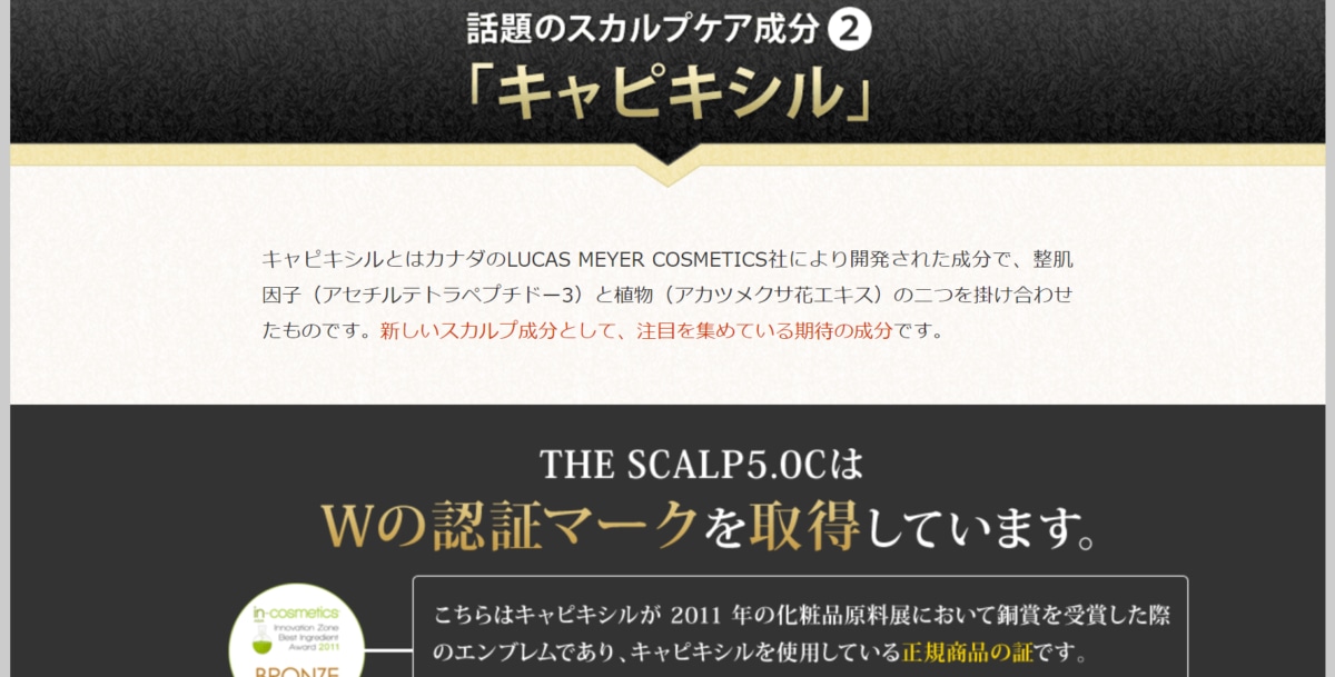 THE SCALPザ・スカルプ5.0Cの口コミ評判。幹細胞育毛剤 | 美髪と。